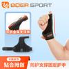 Soporte de barra de acero Boer protección de pulgar deportes fractura anti-esguince mano de madre mano de ratón soporte de recuperación protección de muñeca