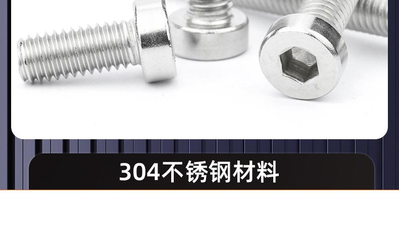 304不锈钢薄头圆柱头内六角螺丝_03_18.jpg