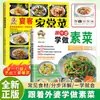 Aprenda a Fazer Receitas Vegetarianas da Vovó. um Livro Completo sobre Ingredientes Comuns. Explicação Detalhada de Como Cozinhar Três Refeições com Apenas Uma Colher de Fogos de Artifício