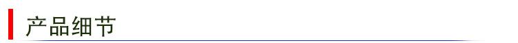 产品细节