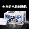 Máquina de Descascar e Cortar Fios Totalmente Automática por Computador Hongrui Fonte de Descascar Fios de Cobre com Bainha, Cabos Flat Multi-core, Máquina de Cisalhar e Cortar Fonte