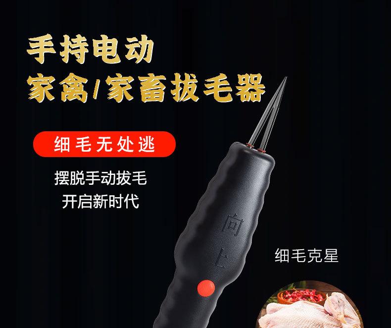 拔毛神器_01