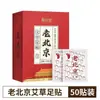 Adesivo para Pés de Artemísia Old Beijing Juwantang, Adesivo para Pés com Poria Yuanqi e Oito Tesouros, Adesivo para Pés com Gengibre para Dormir e Adesivo para Pés com Wu Zhuyu