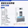 Incubadora bioquímica de cámara interior de acero inoxidable Shanghai Pingxuan, diseño libre de flúor, equipo de temperatura constante para cultivo, conservación y cría
