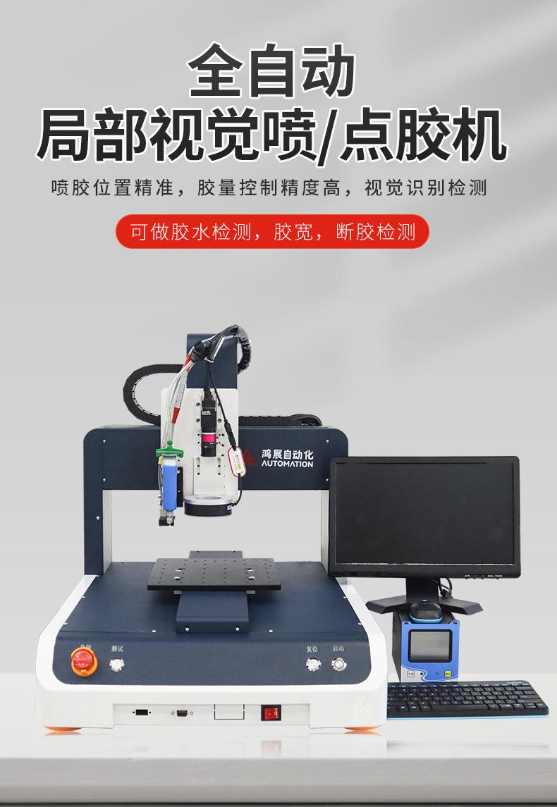 331局部视觉压电阀喷胶机_01.jpg