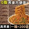 Fideos Instantáneos de Trigo Sarraceno Fideos Instantáneos de Grano Entero Grano Grueso Azúcar Grasa Bajo 0 Fideos sin Grasa Reemplazo de Comida Fideos Básicos Joe Reducido No Puro