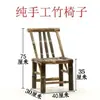 Silla de bambú respaldo de silla silla doméstica silla de ratán para una persona tejida de bambú ratán tejido silla pequeña de balcón silla de ocio taburete antiguo