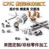 Peças de hardware não padrão CNC Usinagem CNC processamento de vários acessórios Estampagem Corte a laser