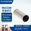 Suministros del Fabricante Elementos de Filtro de Combustible Ff5695 Pf7947 1616361 1643080 1699168