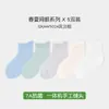 Calcetines Antibacterianos 7A para Niños 2026 Verano Nuevos de Malla Color Sólido Sin Costuras de Caña Media para Niños y Niñas