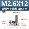 Tornillos de Acero al Carbono Pm Cabeza Redonda Cruz Niquelados Cola Plana Tornillos de Máquina M5M1M6 Tornillos Microelectrónicos M1.2M1.4M2M3M4