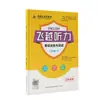 2026 Fly Over Audición Lectura Inglés Entrenamiento y Pruebas Grados de Secundaria 7, 8, 9 Primer Semestre Zhang Xinyou Práctica Semanal