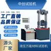 100 Toneladas (Columna de Cuatro) Máquina de Ensayo Universal con Pantalla de Microcomputadora para Pruebas de Tracción, Compresión, Corte, Fluencia y Flexión