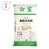 Farinha Especial para Macarrão de Arroz Tubarão Branco de Guangdong Cinco Estrelas Moída em Pedra com Água Farinha para Macarrão de Arroz 22,5kg Farinha de Arroz Glutinoso 22,5kg Atacado Novo