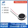 Suministro directo de fábrica de Meizhou altavoz de carcasa de plástico de 25 mm 8R1W0.5W máquina de asistencia para el hogar inteligente equipo médico