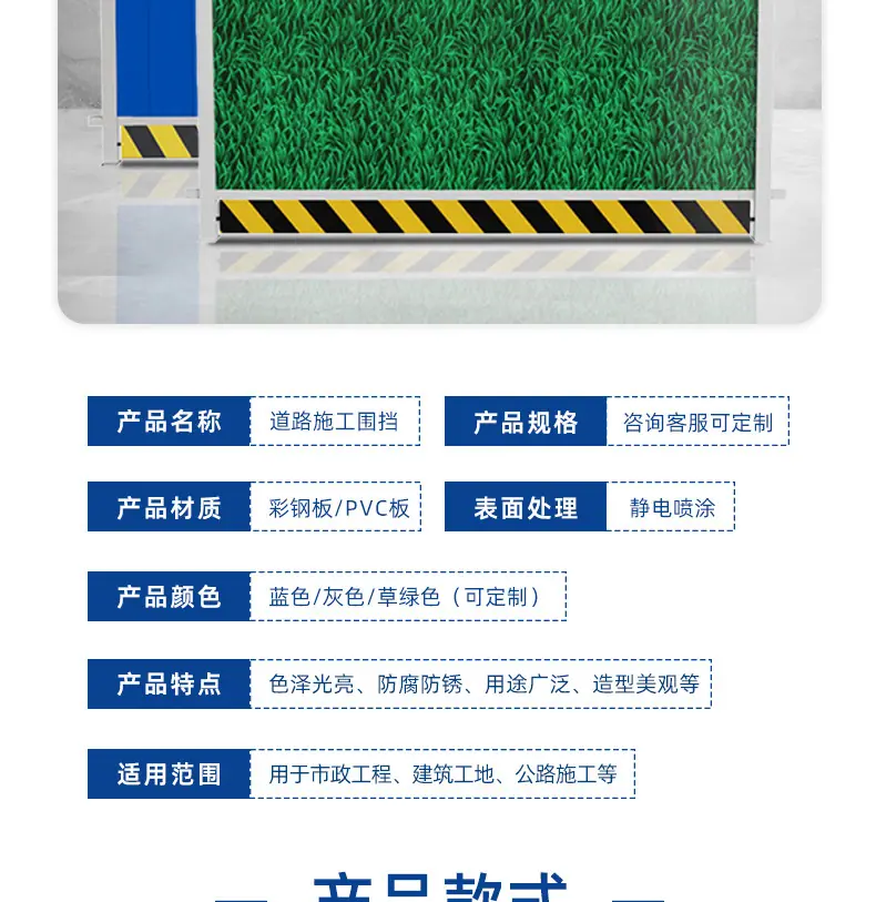 围挡详情页_10