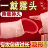 Anel de Retração do Prepúcio para Prepúcio Longo, Fixação do Pênis, Extensor de Camisinha Masculina, Correção da Glande, Uso de Adesivo Invisível de Longa Duração