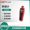 Tacómetro digital fotoeléctrico Unide UT371/UT372
