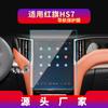 Adecuado para 26 Modelos de Película Templada para Navegación Hongqi H7, Pantalla de Consola Central Hs7, Película Protectora Hs3, Modificación Interior de Coche
