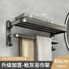 Gris plomo Toallero de baño sin agujeros Lavado-lavado Estante de aluminio espacial para baño Montado en la pared Toallero doble plegable