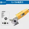 Tijeras eléctricas Lejiang YJ-70, máquina eléctrica de corte con cuchilla circular, máquina de corte de tela empujada a mano para fábricas de prendas de vestir