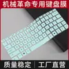 Adecuado para las teclas del portátil Mechanical Revolution Unbounded 14/15Pro, Película Protectora de Teclado de Cobertura Total, Cubierta Antipolvo