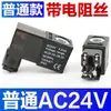 Válvula Solenoide 3V4V Bobina Ac220V Cabeça de Válvula 4V210-08 4V310 4V410 com Luz Dc24V 12V