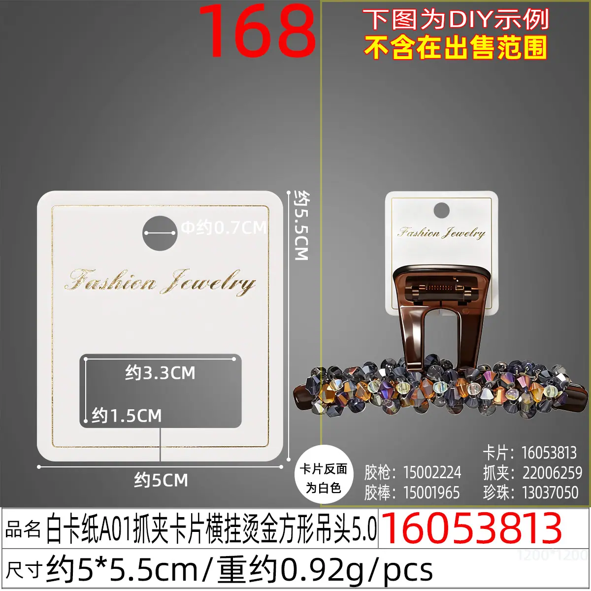 16053813#白卡纸A01抓夹卡片横挂烫金方形吊头5.0
