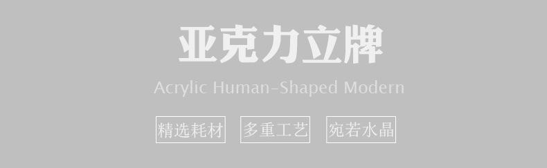 亚克力立牌.jpg