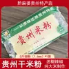 Fideos de Arroz de Guizhou, Fideos de Arroz Secos, Fideos Gruesos y Delgados Salteados, Fideos Mixtos, Especialidad de Guizhou, Fideos de Caracol Ácidos y Picantes, Carne de Res de Huaxi