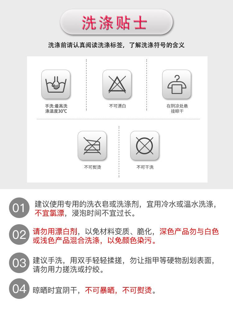 洗涤贴士