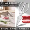 Tijeras grandes para cocina, tijeras para alimentos de acero inoxidable, tijeras domésticas afiladas para alimentos, tijeras para empaque de verduras, en stock para venta al por mayor
