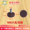 Patas ajustables de seis orificios M8, herrajes para muebles, patas ajustables, alfombrilla de plástico estable para muebles