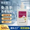 Gel Desinfetante de Álcool Xierji Sem Lavagem 500ml Higienizador de Mãos Líquido Desinfetante Antibacteriano Fabricante da Fonte