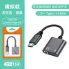 Adaptador de Auriculares Digitales Tipo C a 3.5 Dos en Uno Adecuado para Huawei Cable Adaptador Convertidor de Cable de Carga