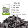 Hongos Negros del Noreste Especialidad Tazón Pequeño Carne Gruesa Madera de Tilo Montaña Changbai Raíz de Madera de Otoño Hongo Seco sin Raíz