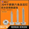 Tornillos Autorroscantes de Cabeza Hexagonal de Acero Inoxidable 304 Tornillos Autorroscantes con Brida Cruzada Hexagonal M4.2M4.8M5.5M6.3