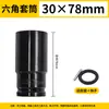 Extensión de Vaso para Llave de Impacto Hexagonal para Tornillo y Tuerca Herramienta 8-34mm