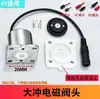 Válvula solenoide de inducción 6V accesorios de inducción varios mantenimiento válvula solenoide de orina grifo válvula de batería fabricantes al por mayor