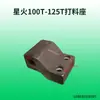Adecuado para accesorios de prensa troqueladora: Matrices de forja superiores e inferiores de 16T, 25T, 40T, 63T, 80T, forja de Zhejiang, matrices de punzonado Yangli y matrices de punzonado no estándar