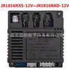Jr1816Rxs 12V Coche Eléctrico Infantil Control Remoto Jr1807Rxs Receptor de Control Placa Base Accesorios para Cochecito
