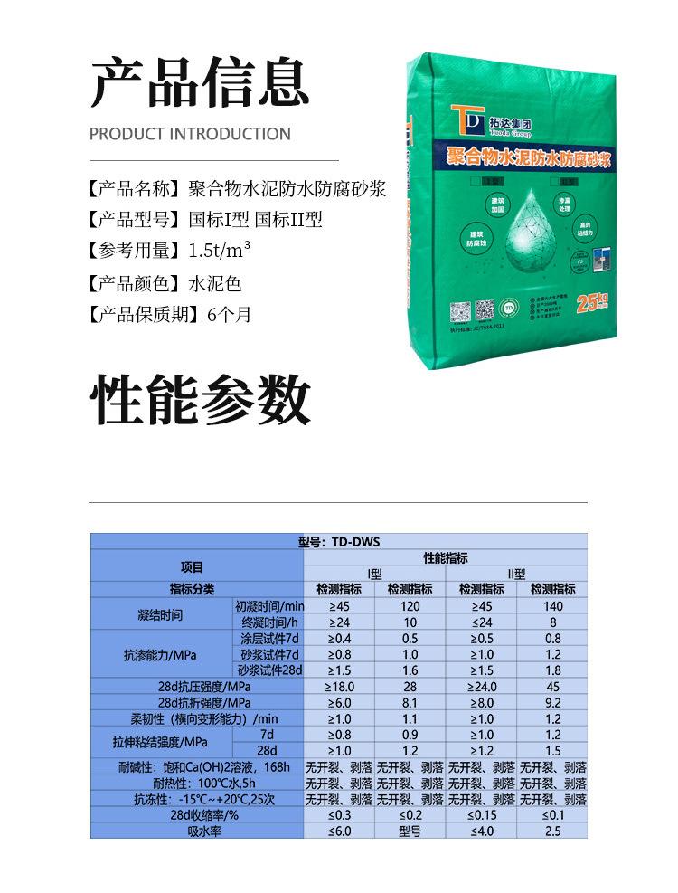 聚合物防水砂浆_03.jpg