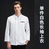Macacão de chef de algodão de alta qualidade para outono e inverno, sete mangas, roupas masculinas para catering, bordado estampado, roupas de cozinha de restaurante