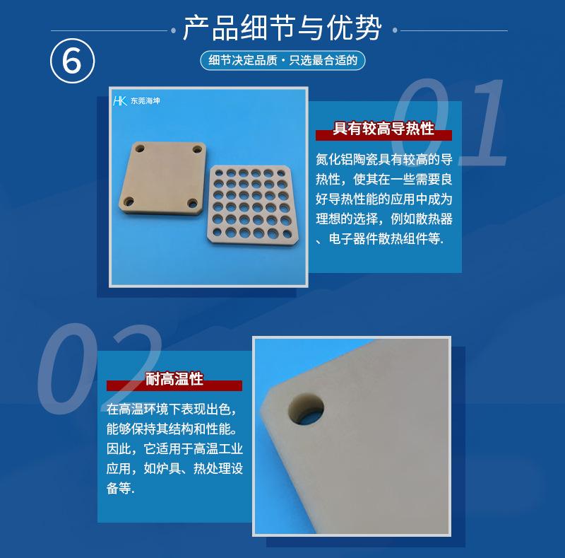 氮化铝材料细节-海坤_01.jpg