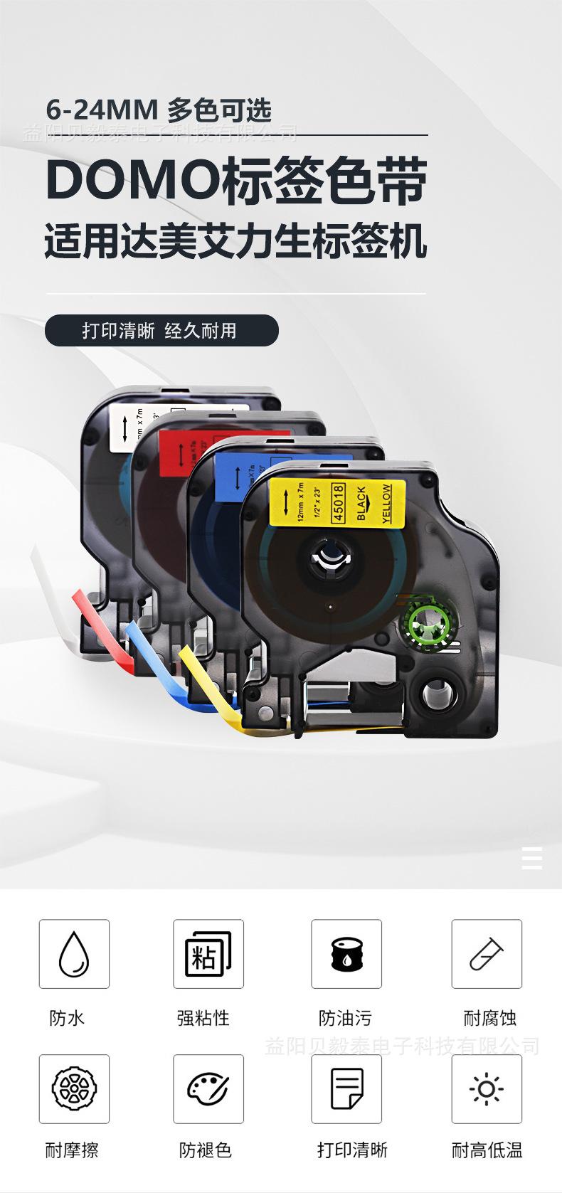 DOMO标签色带详情页_01.jpg
