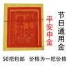 Papel de aluminio ceniza volante incienso al por mayor papel cara Fujian hecho a mano adoración fácil tierra papel oro oro Minnan Guanyin