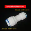 Accesorios para purificador de agua conector rápido de giro de 3 minutos paso directo de 2 minutos conector rápido 1546 conector rápido de giro de tubería de 2 minutos tubería de 3 minutos conector rápido 1564