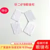 Precio especial paño de microfibra para gafas tamaño pequeño paño para limpiar pantalla de teléfono móvil paño para espejo de proximidad solar