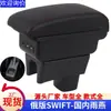 Adequado para caixa de apoio de braço Suzuki Swift, caixa de apoio de braço central especial Swift, acessórios de apoio de braço para interior original modificado