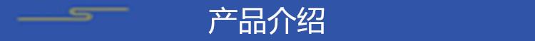 产品介绍